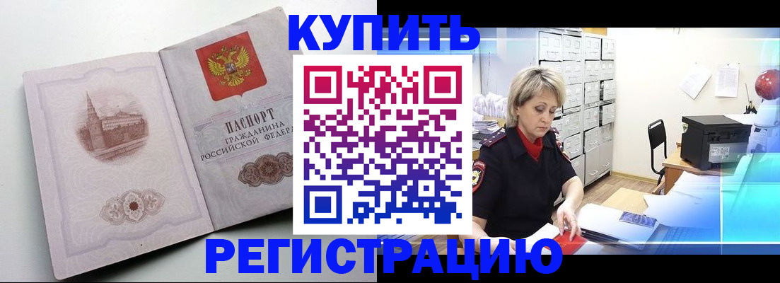 временная регистрация законно в Заинске