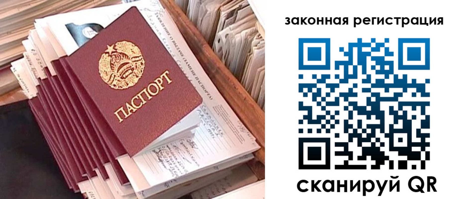 прописка для работы в Заинске