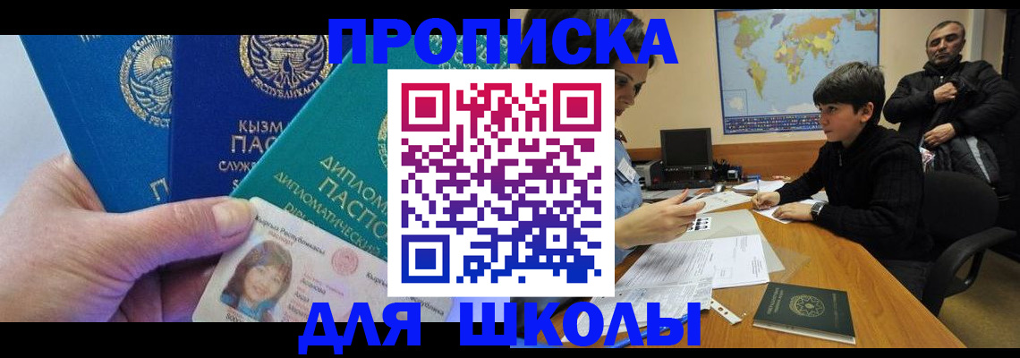 прописка для военкомата в Заинске
