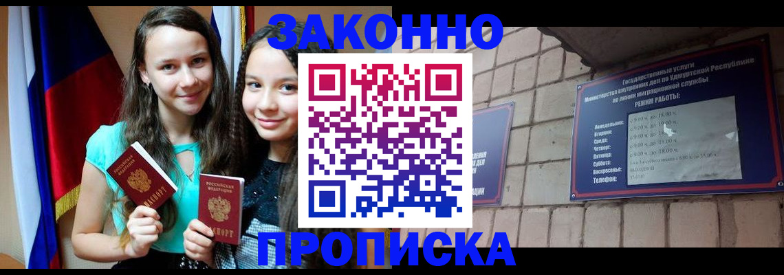 временная регистрация законно в Заинске