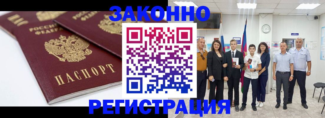 временная регистрация для всех в Заинске