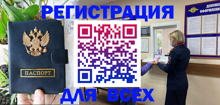 прописка от собственника в Заинске