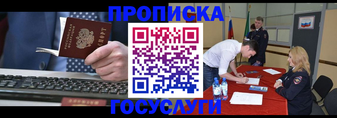 где прописаться в Заинске