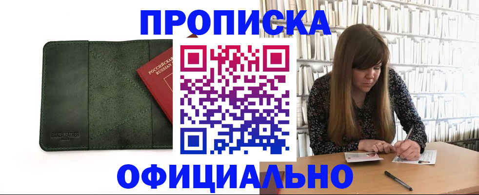 временная регистрация собственник в Заинске