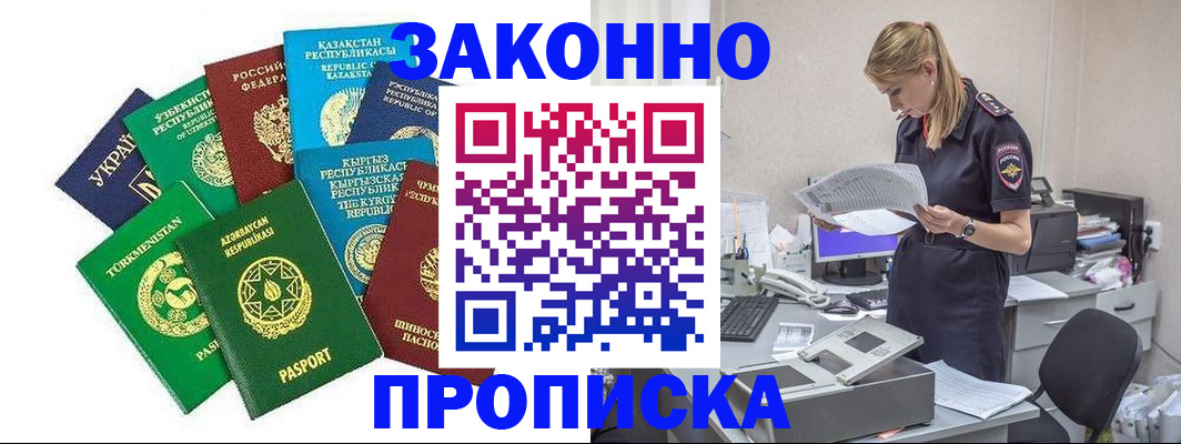 временная регистрация недорого в Заинске